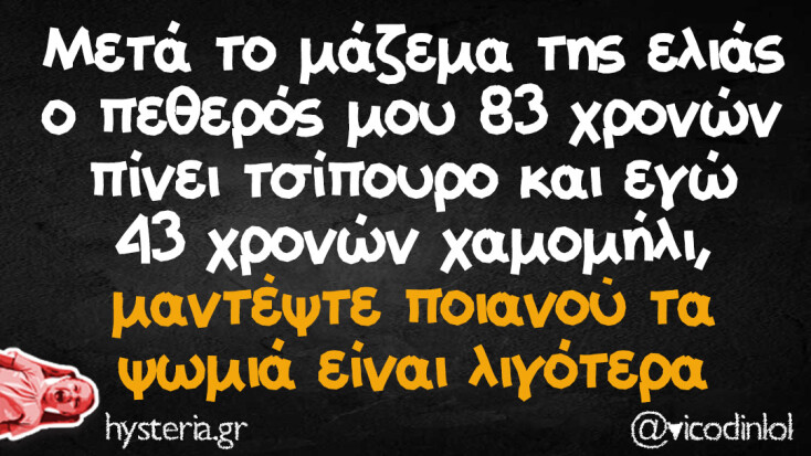 Αστεία memes, ατάκες, YOLO βίντεο, viral, αστεία video στο TikTok που ανέβηκαν στο διαδίκτυο και μας έκαναν να γελάσουμε.