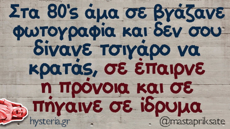 Αστεία memes, ατάκες, YOLO βίντεο, viral, αστεία video στο TikTok που ανέβηκαν στο διαδίκτυο και μας έκαναν να γελάσουμε.