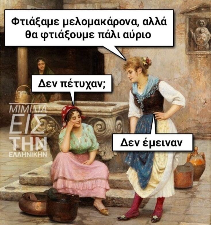 Αστεία memes, ατάκες, YOLO βίντεο, viral, αστεία video στο TikTok που ανέβηκαν στο διαδίκτυο και μας έκαναν να γελάσουμε.