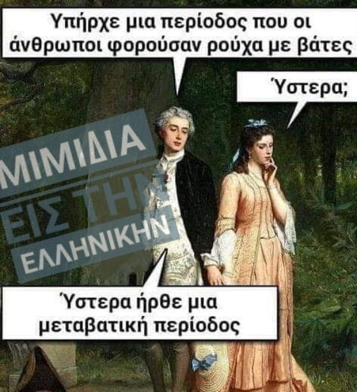 Αστεία memes, ατάκες, YOLO βίντεο, viral, αστεία video στο TikTok που ανέβηκαν στο διαδίκτυο και μας έκαναν να γελάσουμε.