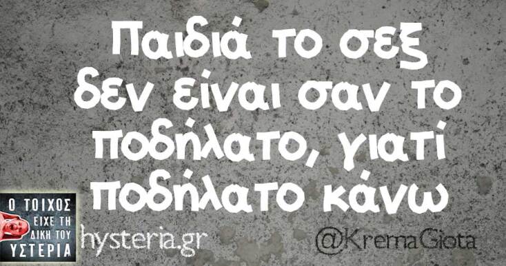 Αστεία memes, ατάκες, YOLO βίντεο, viral, αστεία video στο TikTok που ανέβηκαν στο διαδίκτυο και μας έκαναν να γελάσουμε.