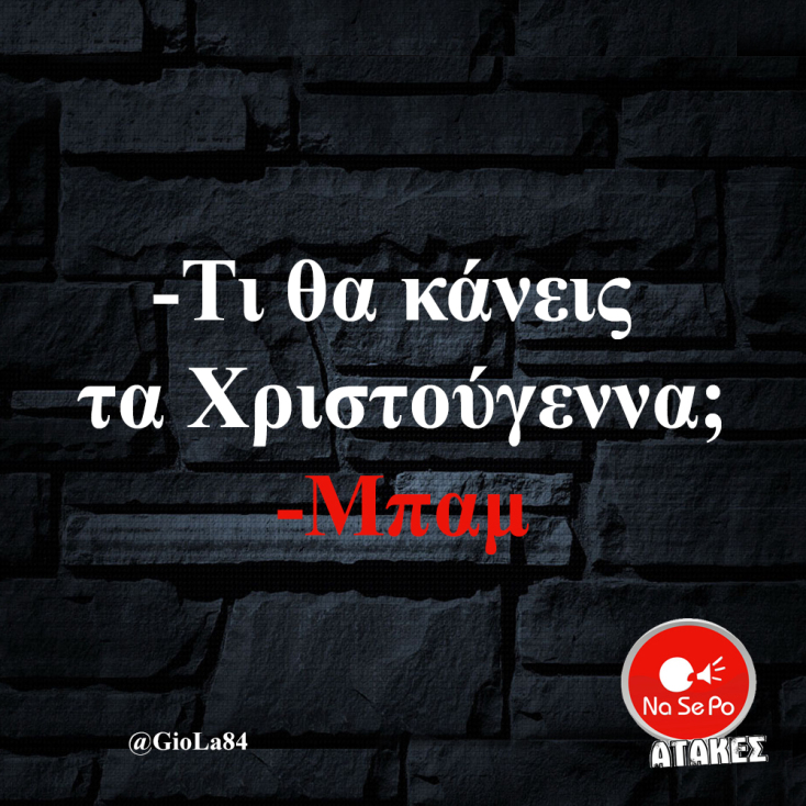 Αστεία memes, ατάκες, YOLO βίντεο, viral, αστεία video στο TikTok που ανέβηκαν στο διαδίκτυο και μας έκαναν να γελάσουμε.