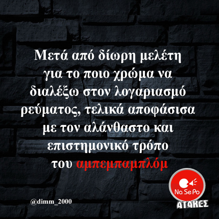 Αστεία memes, ατάκες, YOLO βίντεο, viral, αστεία video στο TikTok που ανέβηκαν στο διαδίκτυο και μας έκαναν να γελάσουμε.