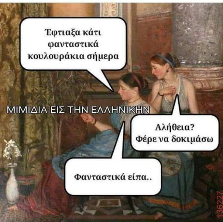 Αστεία memes, ατάκες, YOLO βίντεο, viral, αστεία video στο TikTok που ανέβηκαν στο διαδίκτυο και μας έκαναν να γελάσουμε.