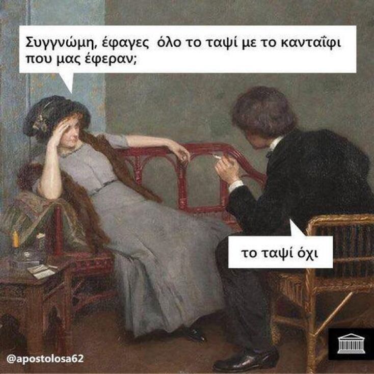 Αστεία memes, ατάκες, YOLO βίντεο, viral, αστεία video στο TikTok που ανέβηκαν στο διαδίκτυο και μας έκαναν να γελάσουμε.