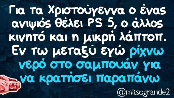 Αστεία memes, ατάκες, YOLO βίντεο, viral, αστεία video στο TikTok που ανέβηκαν στο διαδίκτυο και μας έκαναν να γελάσουμε.