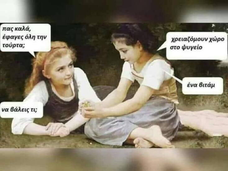 Αστεία memes, ατάκες, YOLO βίντεο, viral, αστεία video στο TikTok που ανέβηκαν στο διαδίκτυο και μας έκαναν να γελάσουμε.