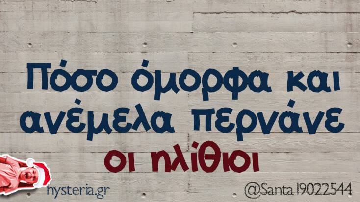 Αστεία memes, ατάκες, YOLO βίντεο, viral, αστεία video στο TikTok που ανέβηκαν στο διαδίκτυο και μας έκαναν να γελάσουμε.