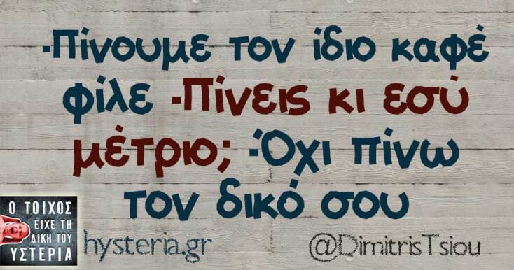 Αστεία memes, ατάκες, YOLO βίντεο, viral, αστεία video στο TikTok που ανέβηκαν στο διαδίκτυο και μας έκαναν να γελάσουμε.