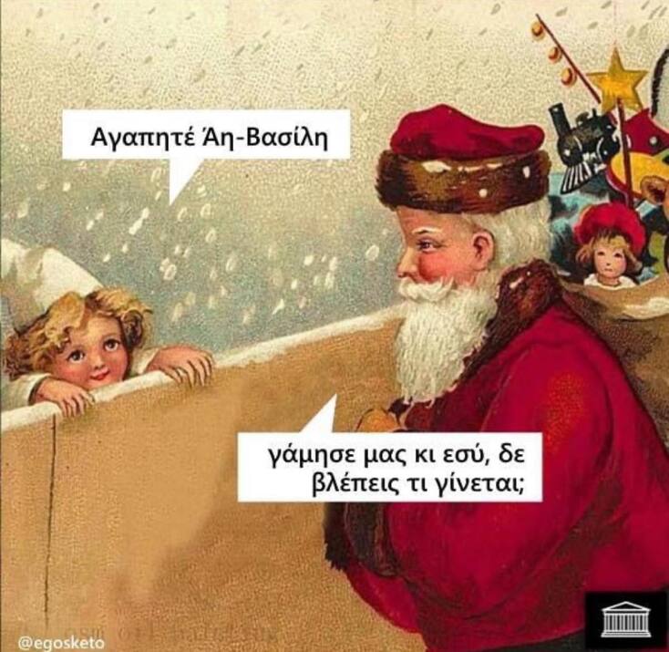 Αστεία memes, ατάκες, YOLO βίντεο, viral, αστεία video στο TikTok που ανέβηκαν στο διαδίκτυο και μας έκαναν να γελάσουμε.