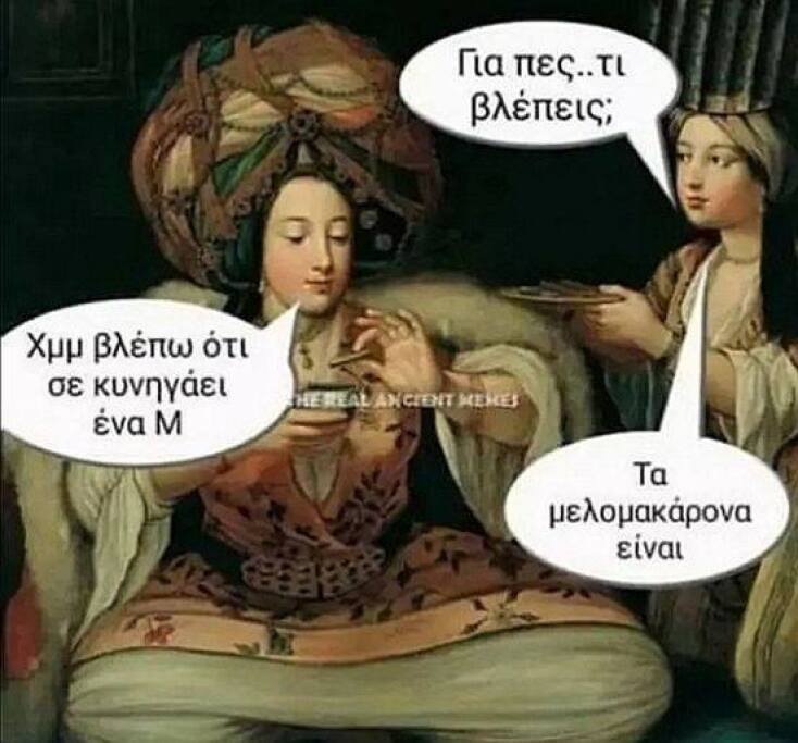 Αστεία memes, ατάκες, YOLO βίντεο, viral, αστεία video στο TikTok που ανέβηκαν στο διαδίκτυο και μας έκαναν να γελάσουμε.