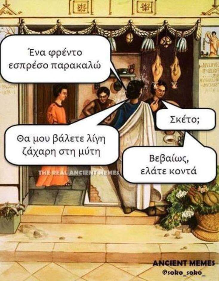 Αστεία memes, ατάκες, YOLO βίντεο, viral, αστεία video στο TikTok που ανέβηκαν στο διαδίκτυο και μας έκαναν να γελάσουμε.