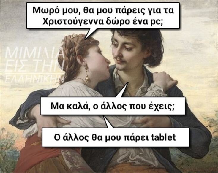 Αστεία memes, ατάκες, YOLO βίντεο, viral, αστεία video στο TikTok που ανέβηκαν στο διαδίκτυο και μας έκαναν να γελάσουμε.