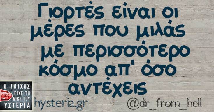 Αστεία memes, ατάκες, YOLO βίντεο, viral, αστεία video στο TikTok που ανέβηκαν στο διαδίκτυο και μας έκαναν να γελάσουμε.