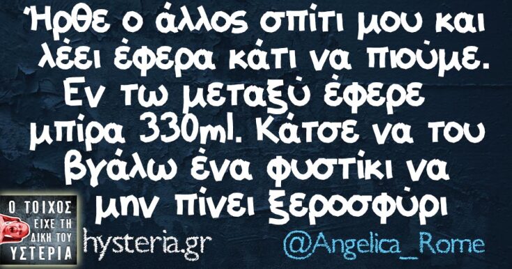 Αστεία memes, ατάκες, YOLO βίντεο, viral, αστεία video στο TikTok που ανέβηκαν στο διαδίκτυο και μας έκαναν να γελάσουμε.