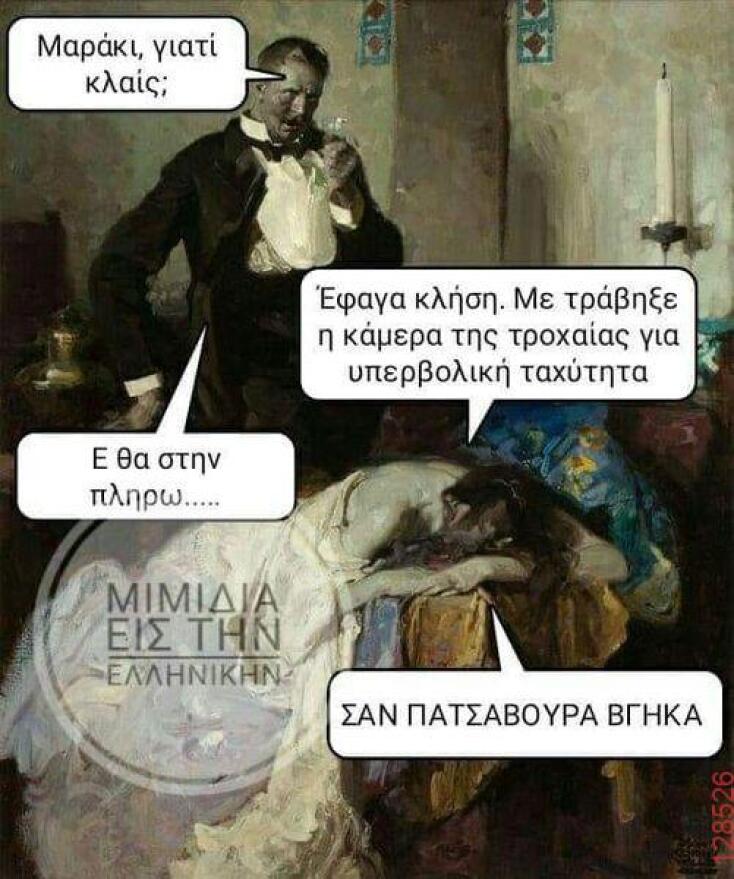 Αστεία memes, ατάκες, YOLO βίντεο, viral, αστεία video στο TikTok που ανέβηκαν στο διαδίκτυο και μας έκαναν να γελάσουμε.