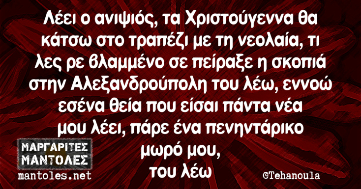 Αστεία memes, ατάκες, YOLO βίντεο, viral, αστεία video στο TikTok που ανέβηκαν στο διαδίκτυο και μας έκαναν να γελάσουμε.