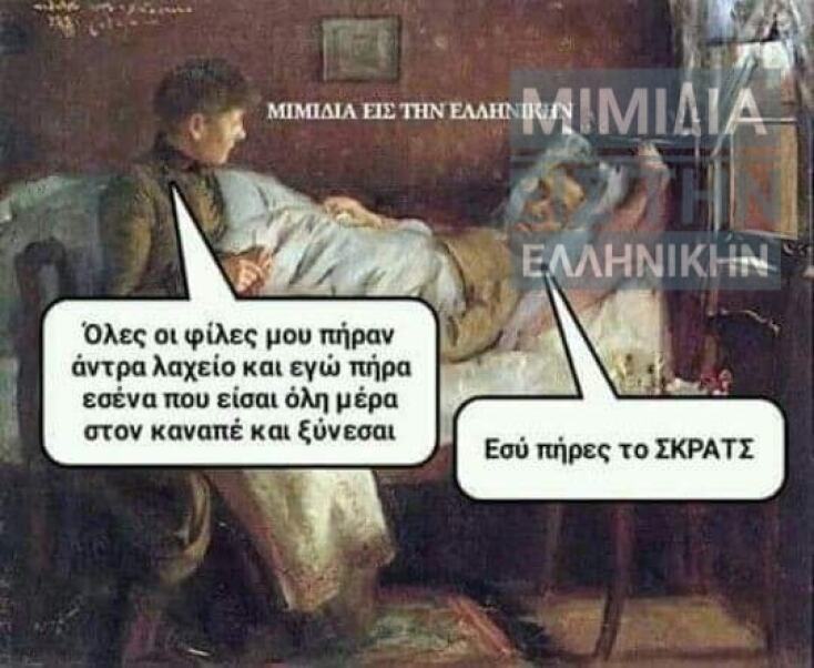 Αστεία memes, ατάκες, YOLO βίντεο, viral, αστεία video στο TikTok που ανέβηκαν στο διαδίκτυο και μας έκαναν να γελάσουμε.