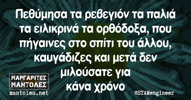 Αστεία memes, ατάκες, YOLO βίντεο, viral, αστεία video στο TikTok που ανέβηκαν στο διαδίκτυο και μας έκαναν να γελάσουμε.