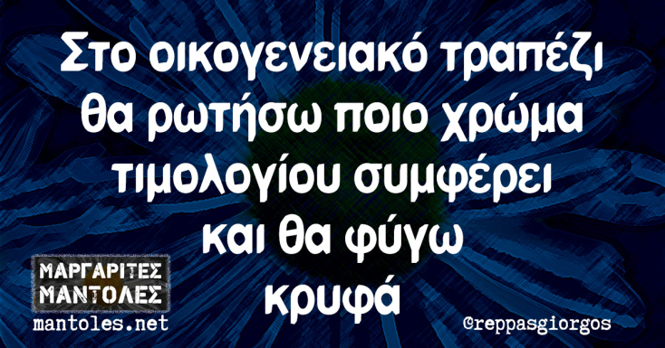 Αστεία memes, ατάκες, YOLO βίντεο, viral, αστεία video στο TikTok που ανέβηκαν στο διαδίκτυο και μας έκαναν να γελάσουμε.