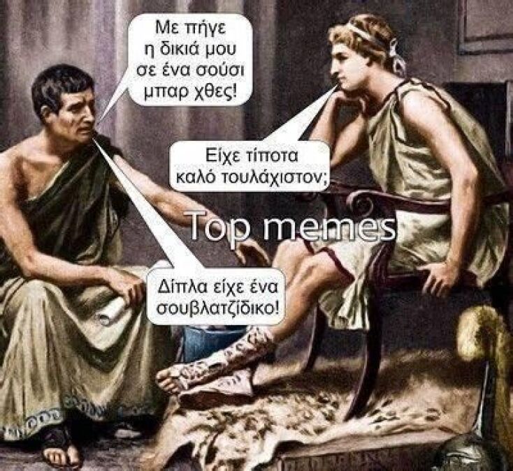 Αστεία memes, ατάκες, YOLO βίντεο, viral, αστεία video στο TikTok που ανέβηκαν στο διαδίκτυο και μας έκαναν να γελάσουμε.