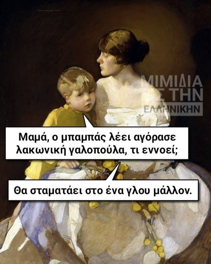 Αστεία memes, ατάκες, YOLO βίντεο, viral, αστεία video στο TikTok που ανέβηκαν στο διαδίκτυο και μας έκαναν να γελάσουμε.