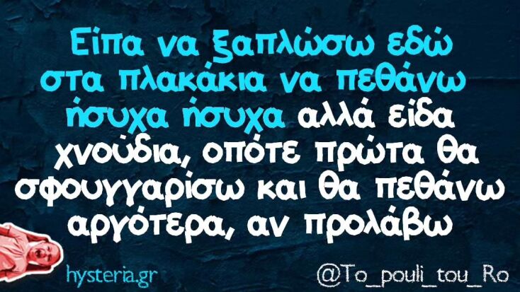 Αστεία memes, ατάκες, YOLO βίντεο, viral, αστεία video στο TikTok που ανέβηκαν στο διαδίκτυο και μας έκαναν να γελάσουμε.