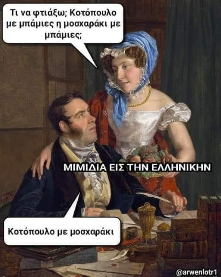 Αστεία memes, ατάκες, YOLO βίντεο, viral, αστεία video στο TikTok που ανέβηκαν στο διαδίκτυο και μας έκαναν να γελάσουμε.