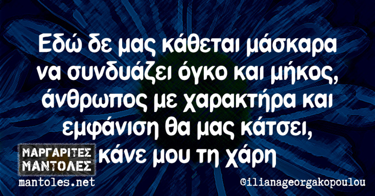 Αστεία memes, ατάκες, YOLO βίντεο, viral, αστεία video στο TikTok που ανέβηκαν στο διαδίκτυο και μας έκαναν να γελάσουμε.