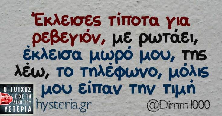 Αστεία memes, ατάκες, YOLO βίντεο, viral, αστεία video στο TikTok που ανέβηκαν στο διαδίκτυο και μας έκαναν να γελάσουμε.