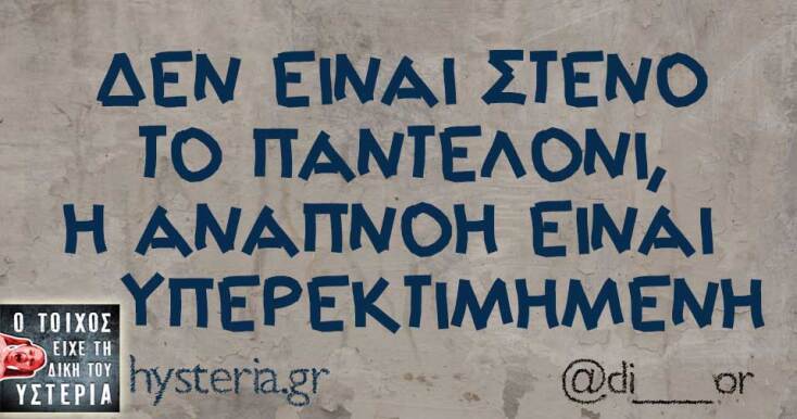 Αστεία memes, ατάκες, YOLO βίντεο, viral, αστεία video στο TikTok που ανέβηκαν στο διαδίκτυο και μας έκαναν να γελάσουμε.