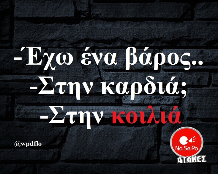 Αστεία memes, ατάκες, YOLO βίντεο, viral, αστεία video στο TikTok που ανέβηκαν στο διαδίκτυο και μας έκαναν να γελάσουμε.