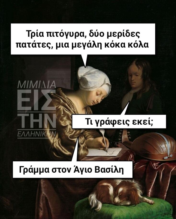 Αστεία memes, ατάκες, YOLO βίντεο, viral, αστεία video στο TikTok που ανέβηκαν στο διαδίκτυο και μας έκαναν να γελάσουμε.