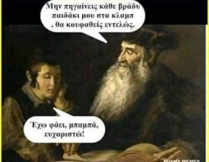 Αστεία memes, ατάκες, YOLO βίντεο, viral, αστεία video στο TikTok που ανέβηκαν στο διαδίκτυο και μας έκαναν να γελάσουμε.