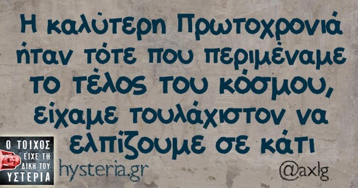 Αστεία memes, ατάκες, YOLO βίντεο, viral, αστεία video στο TikTok που ανέβηκαν στο διαδίκτυο και μας έκαναν να γελάσουμε.