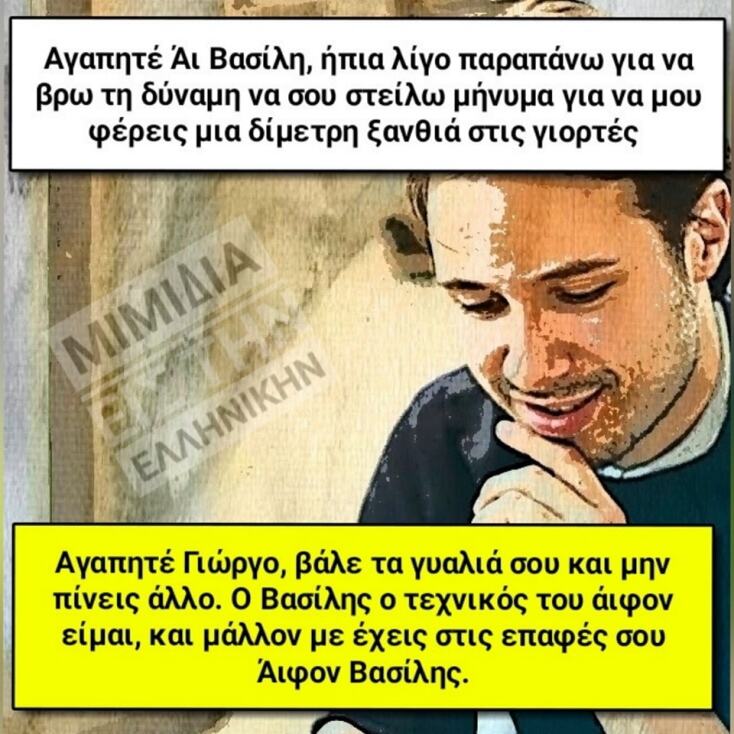 Αστεία memes, ατάκες, YOLO βίντεο, viral, αστεία video στο TikTok που ανέβηκαν στο διαδίκτυο και μας έκαναν να γελάσουμε.