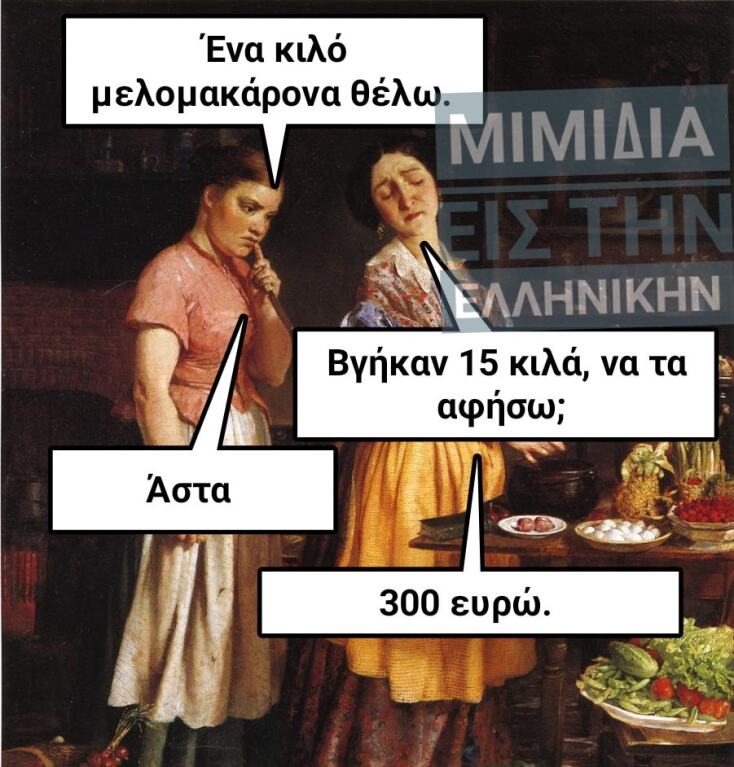 Αστεία memes, ατάκες, YOLO βίντεο, viral, αστεία video στο TikTok που ανέβηκαν στο διαδίκτυο και μας έκαναν να γελάσουμε.