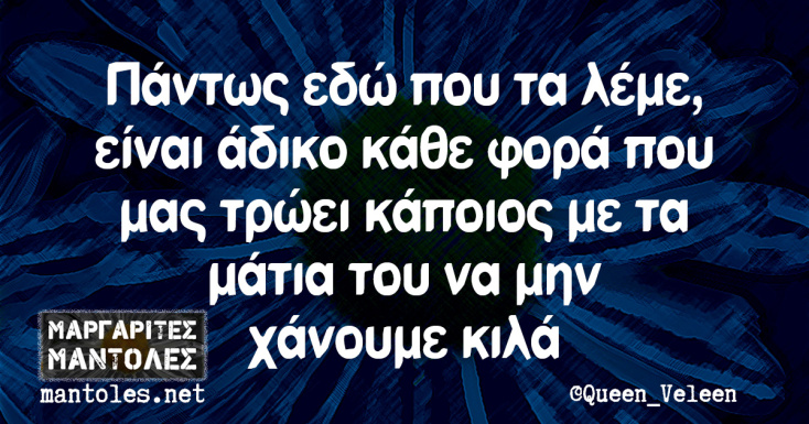 Αστεία memes, ατάκες, YOLO βίντεο, viral, αστεία video στο TikTok που ανέβηκαν στο διαδίκτυο και μας έκαναν να γελάσουμε.