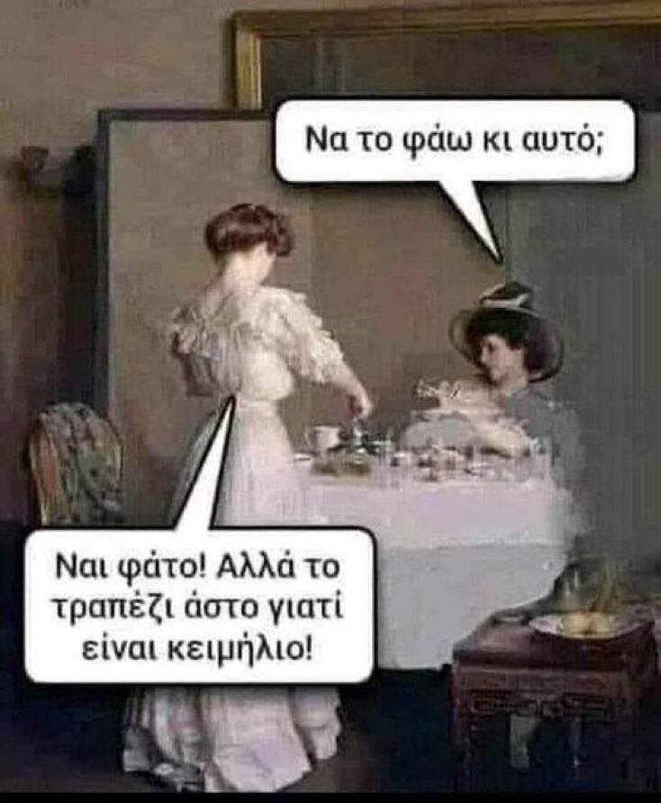 Αστεία memes, ατάκες, YOLO βίντεο, viral, αστεία video στο TikTok που ανέβηκαν στο διαδίκτυο και μας έκαναν να γελάσουμε.