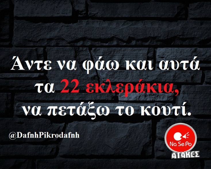 Αστεία memes, ατάκες, YOLO βίντεο, viral, αστεία video στο TikTok που ανέβηκαν στο διαδίκτυο και μας έκαναν να γελάσουμε.
