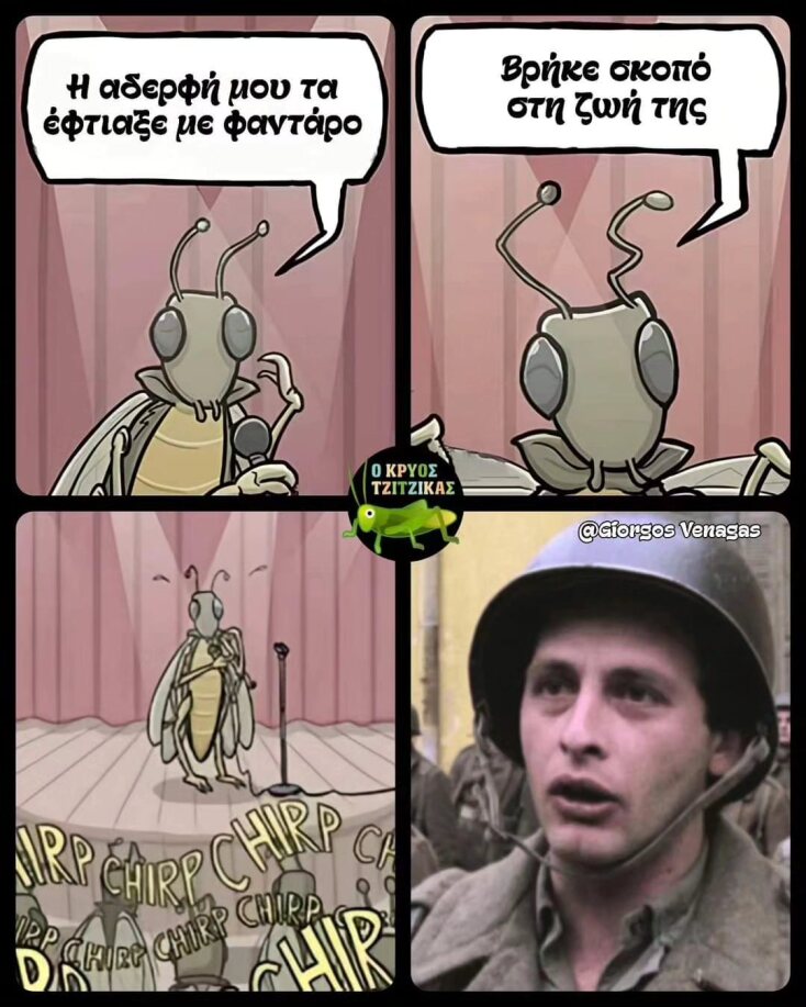 Αστεία memes, ατάκες, YOLO βίντεο, viral, αστεία video στο TikTok που ανέβηκαν στο διαδίκτυο και μας έκαναν να γελάσουμε.