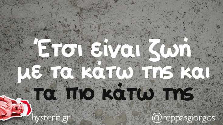 Αστεία memes, ατάκες, YOLO βίντεο, viral, αστεία video στο TikTok που ανέβηκαν στο διαδίκτυο και μας έκαναν να γελάσουμε.