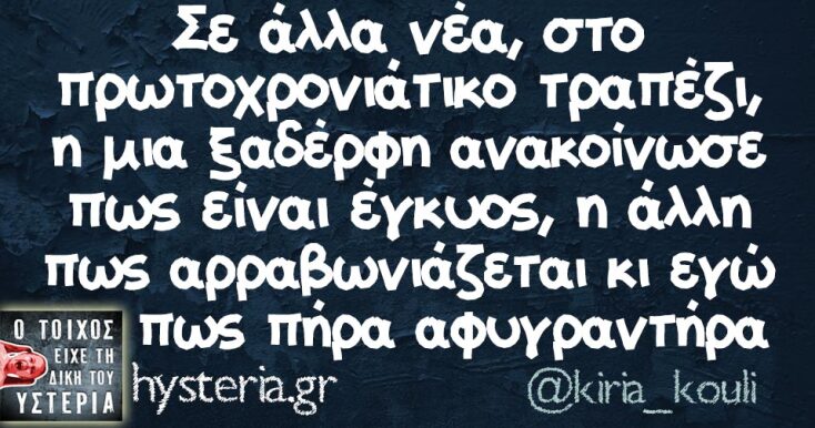 Αστεία memes, ατάκες, YOLO βίντεο, viral, αστεία video στο TikTok που ανέβηκαν στο διαδίκτυο και μας έκαναν να γελάσουμε.