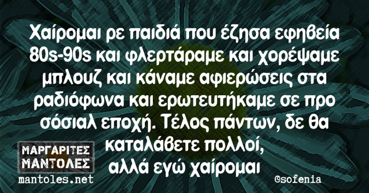 Αστεία memes, ατάκες, YOLO βίντεο, viral, αστεία video στο TikTok που ανέβηκαν στο διαδίκτυο και μας έκαναν να γελάσουμε.