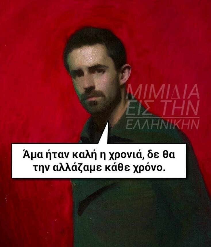 Αστεία memes, ατάκες, YOLO βίντεο, viral, αστεία video στο TikTok που ανέβηκαν στο διαδίκτυο και μας έκαναν να γελάσουμε.