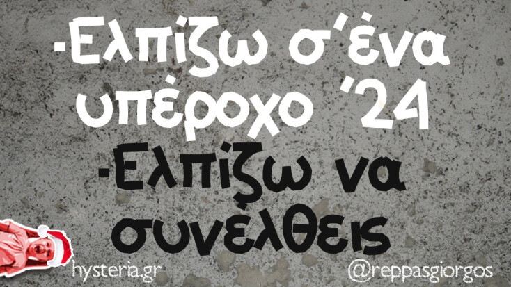 Αστεία memes, ατάκες, YOLO βίντεο, viral, αστεία video στο TikTok που ανέβηκαν στο διαδίκτυο και μας έκαναν να γελάσουμε.