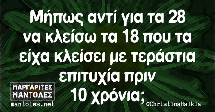 Αστεία memes, ατάκες, YOLO βίντεο, viral, αστεία video στο TikTok που ανέβηκαν στο διαδίκτυο και μας έκαναν να γελάσουμε.