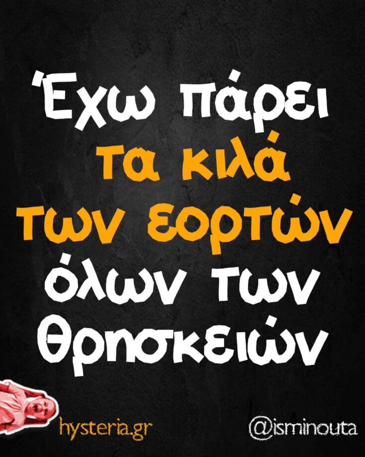 Αστεία memes, ατάκες, YOLO βίντεο, viral, αστεία video στο TikTok που ανέβηκαν στο διαδίκτυο και μας έκαναν να γελάσουμε.