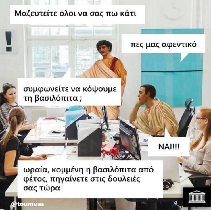 Αστεία memes, ατάκες, YOLO βίντεο, viral, αστεία video στο TikTok που ανέβηκαν στο διαδίκτυο και μας έκαναν να γελάσουμε.