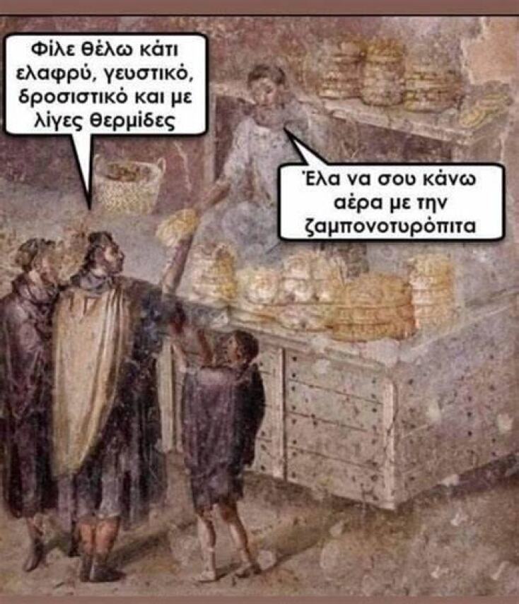 Αστεία memes, ατάκες, YOLO βίντεο, viral, αστεία video στο TikTok που ανέβηκαν στο διαδίκτυο και μας έκαναν να γελάσουμε.